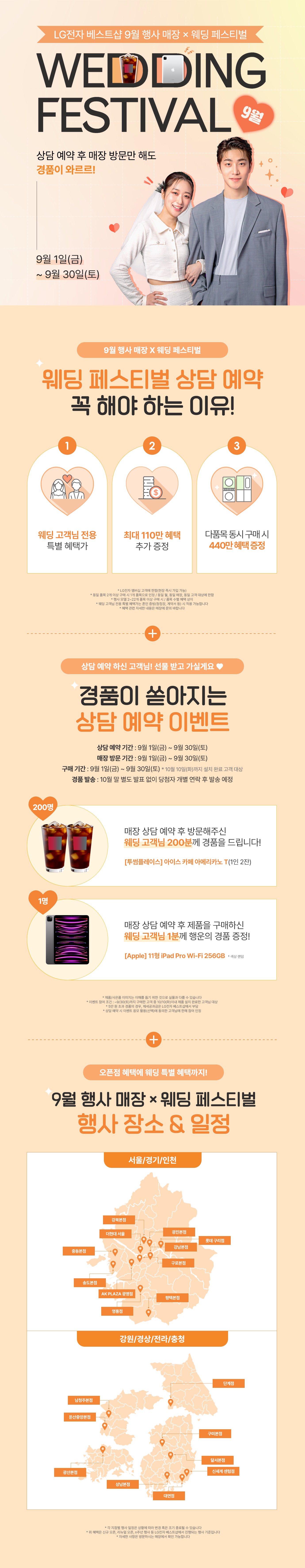 9월 오픈점 X 웨딩페어 행사
